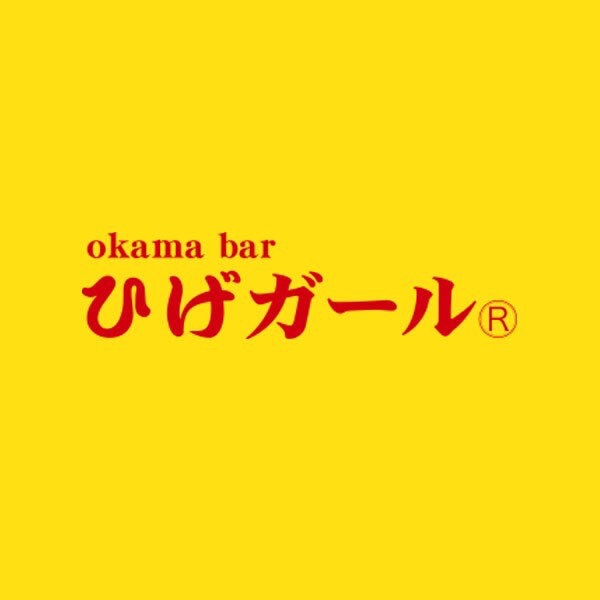  「okama bar ひげガール」「okama bar ひげガール」